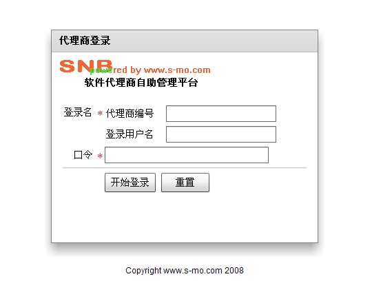 代理商管理軟件